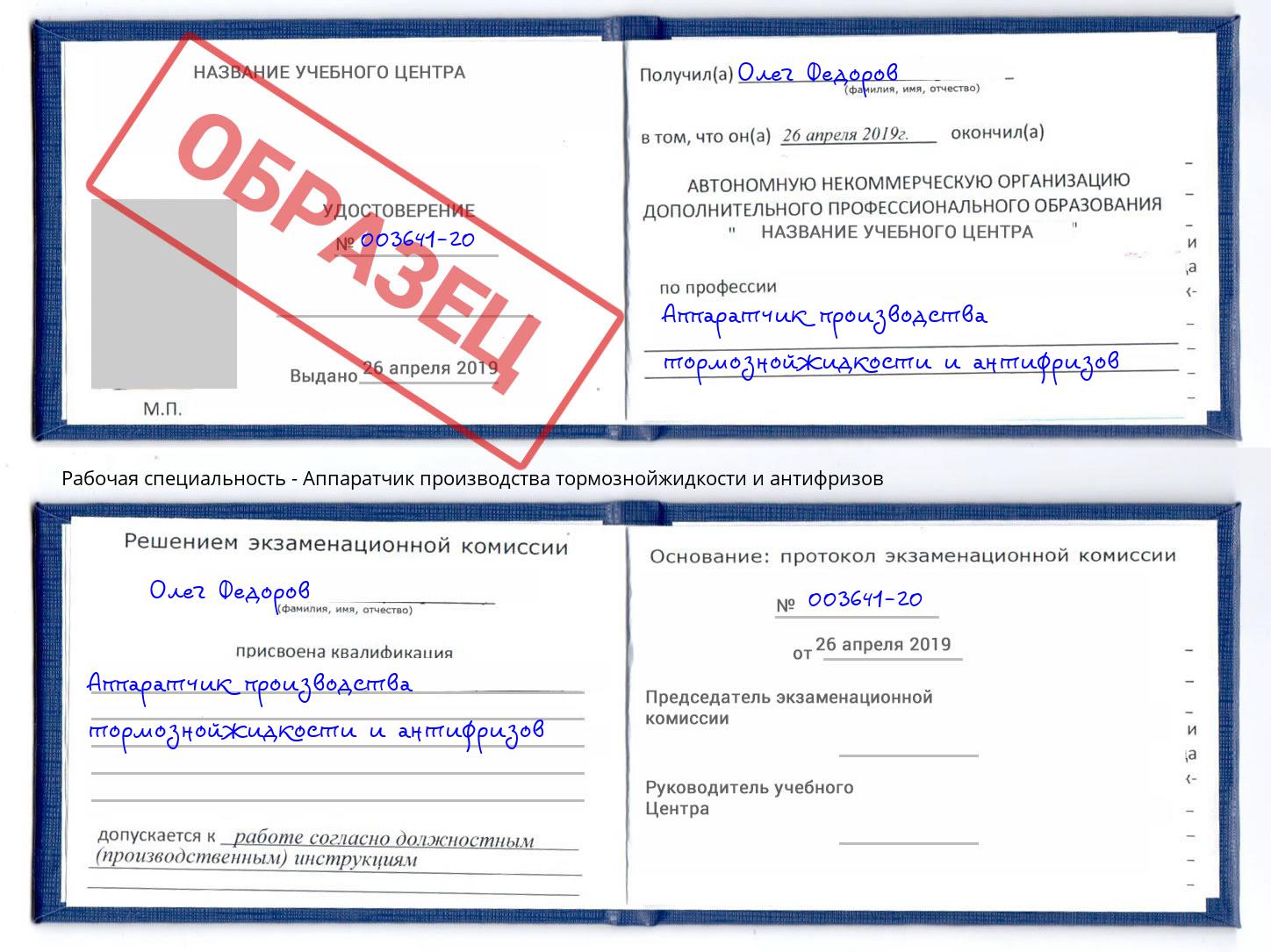Аппаратчик производства тормознойжидкости и антифризов Котельники