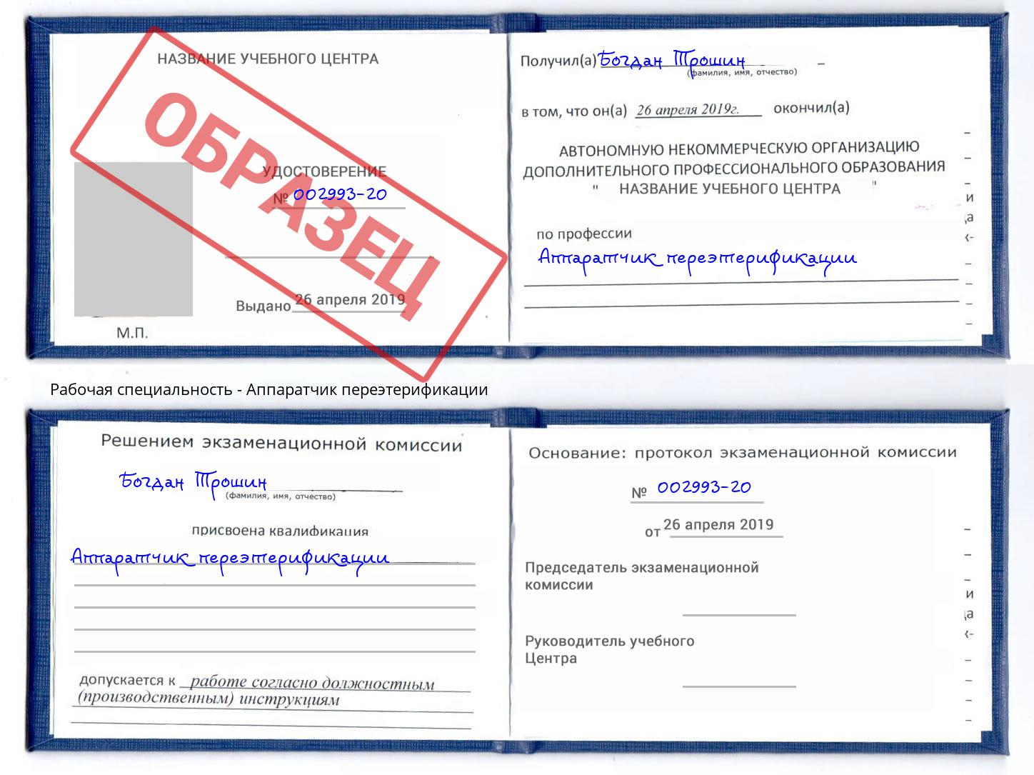 Аппаратчик переэтерификации Котельники