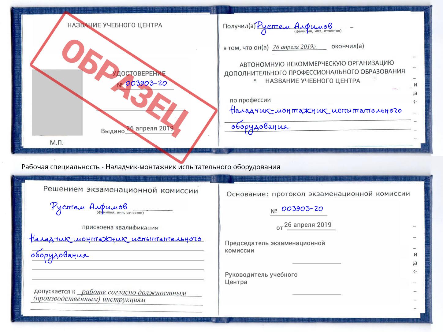 Наладчик-монтажник испытательного оборудования Котельники