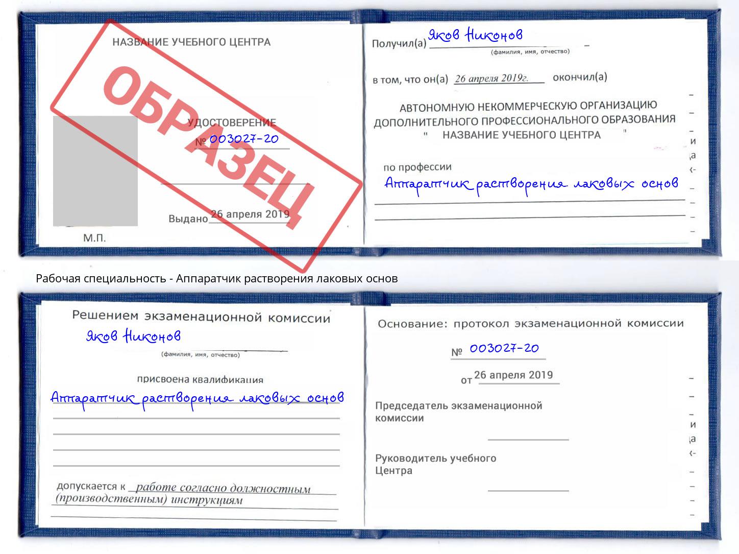 Аппаратчик растворения лаковых основ Котельники