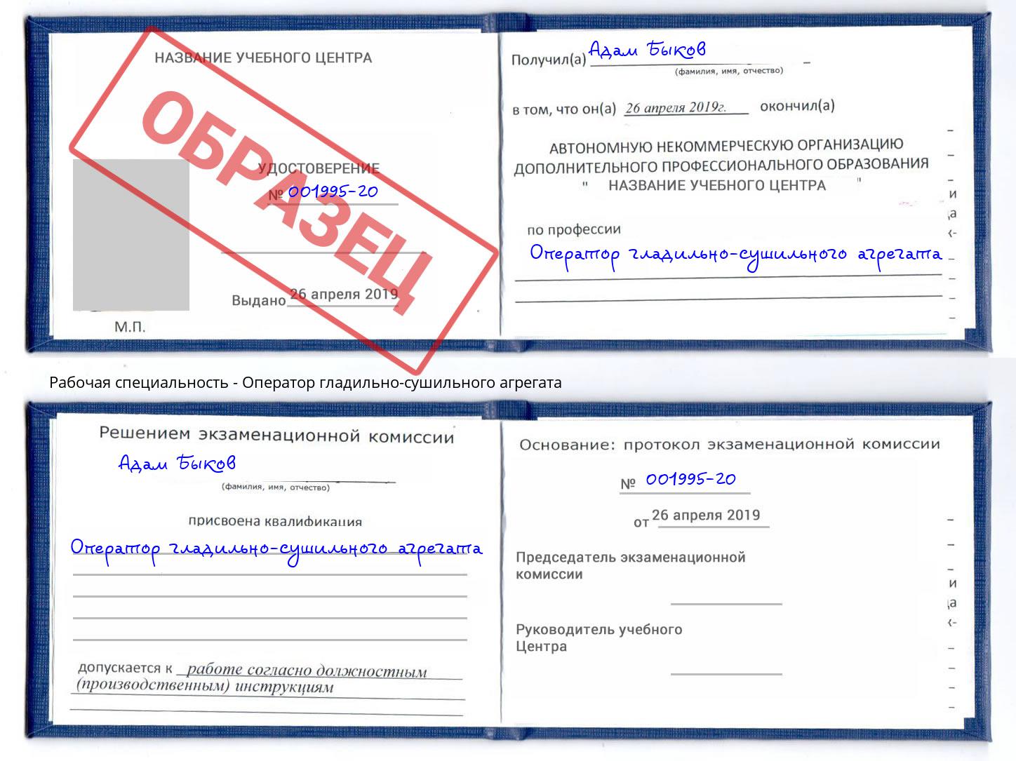 Оператор гладильно-сушильного агрегата Котельники