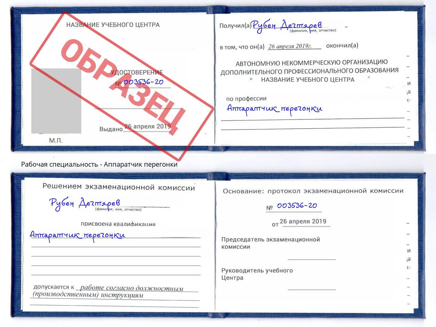 Аппаратчик перегонки Котельники