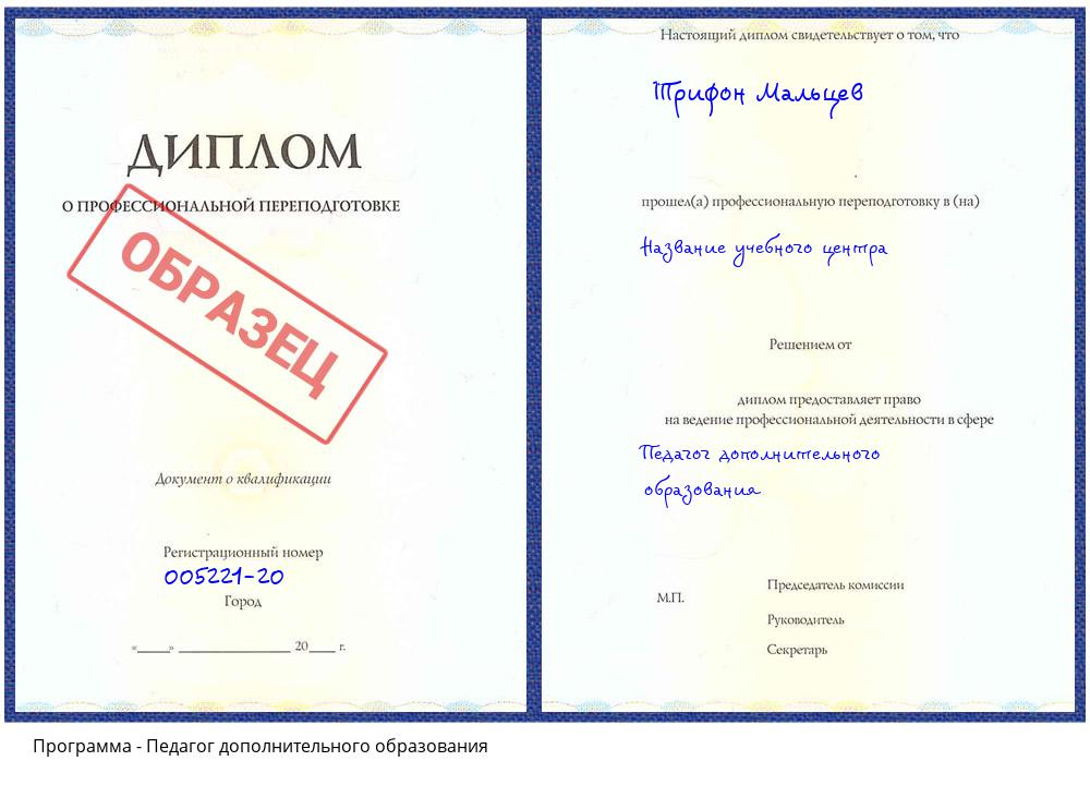 Педагог дополнительного образования Котельники