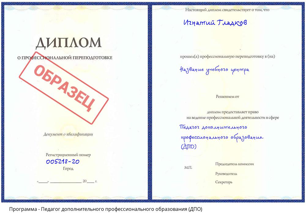 Педагог дополнительного профессионального образования (ДПО) Котельники