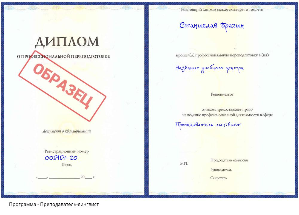 Преподаватель-лингвист Котельники