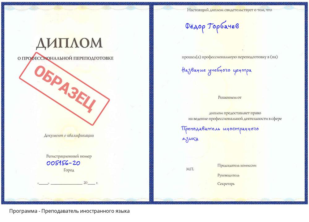 Преподаватель иностранного языка Котельники