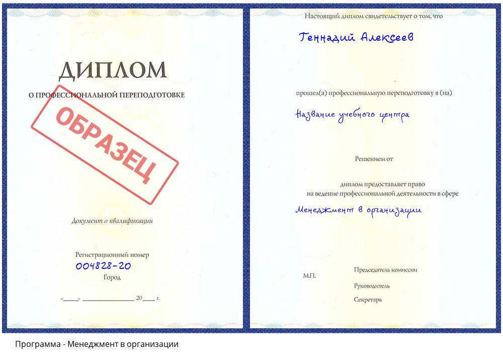 Менеджмент в организации Котельники