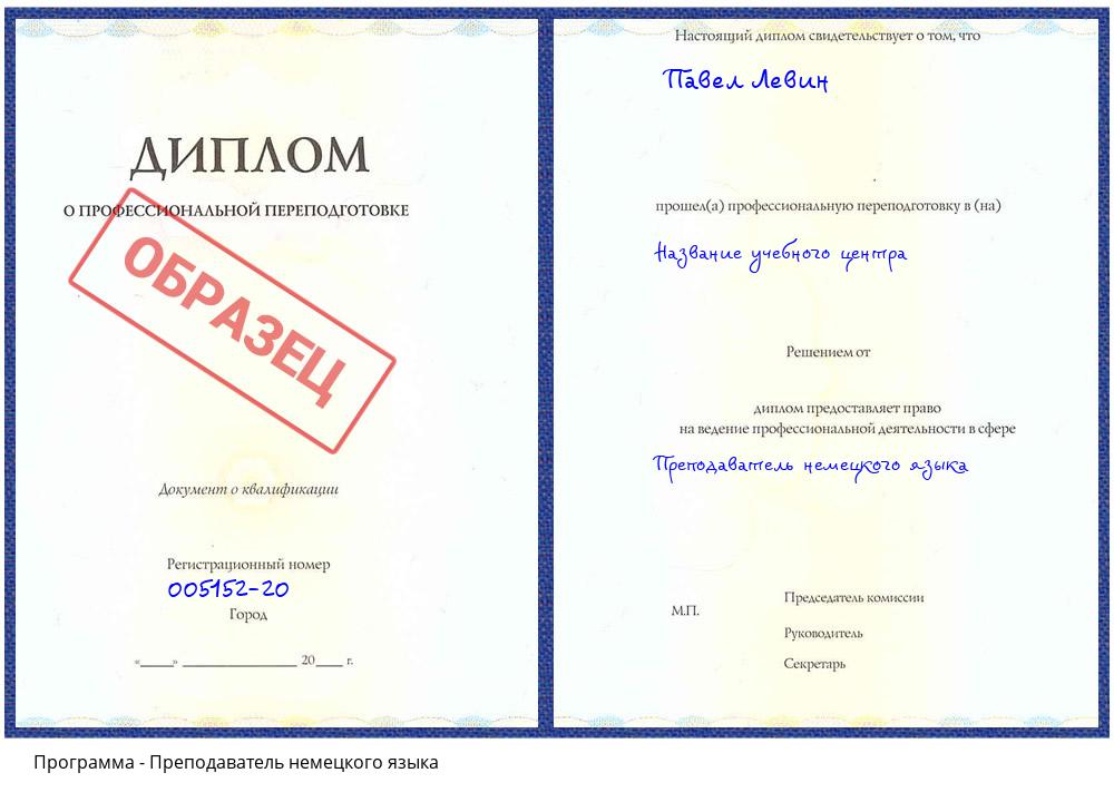 Преподаватель немецкого языка Котельники