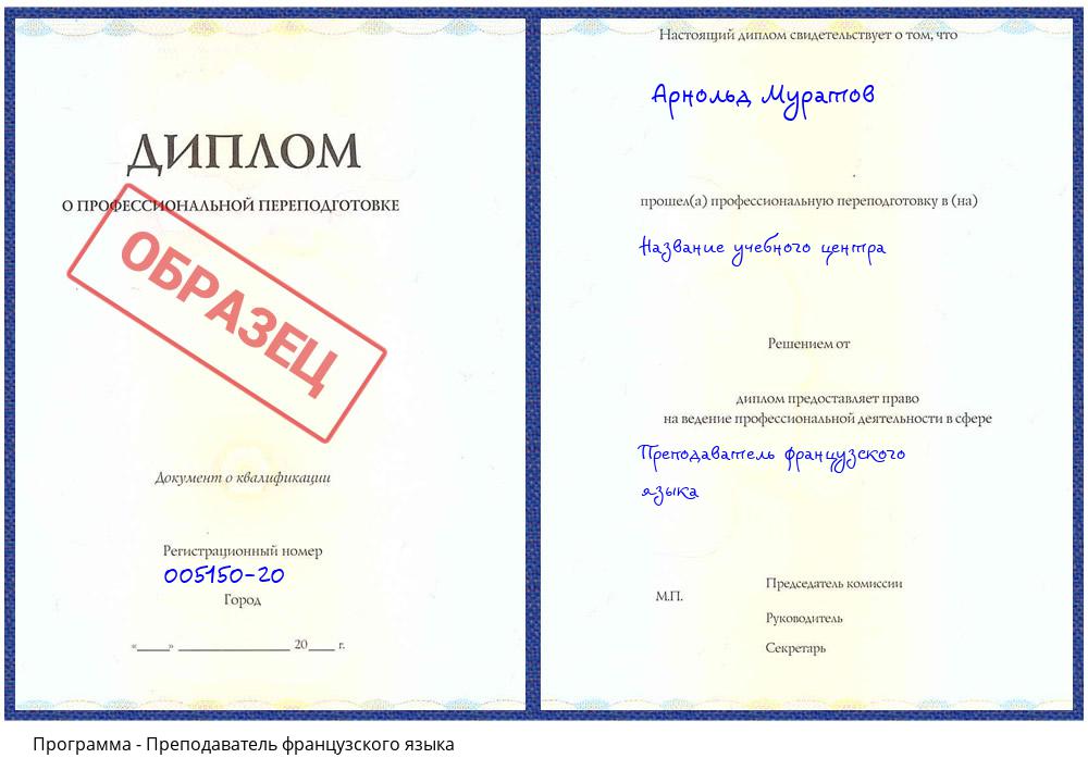 Преподаватель французского языка Котельники