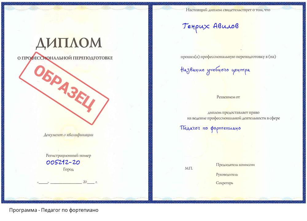 Педагог по фортепиано Котельники