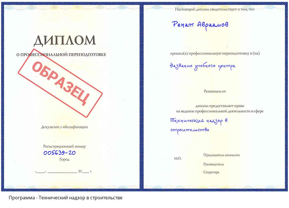 Технический надзор в строительстве Котельники