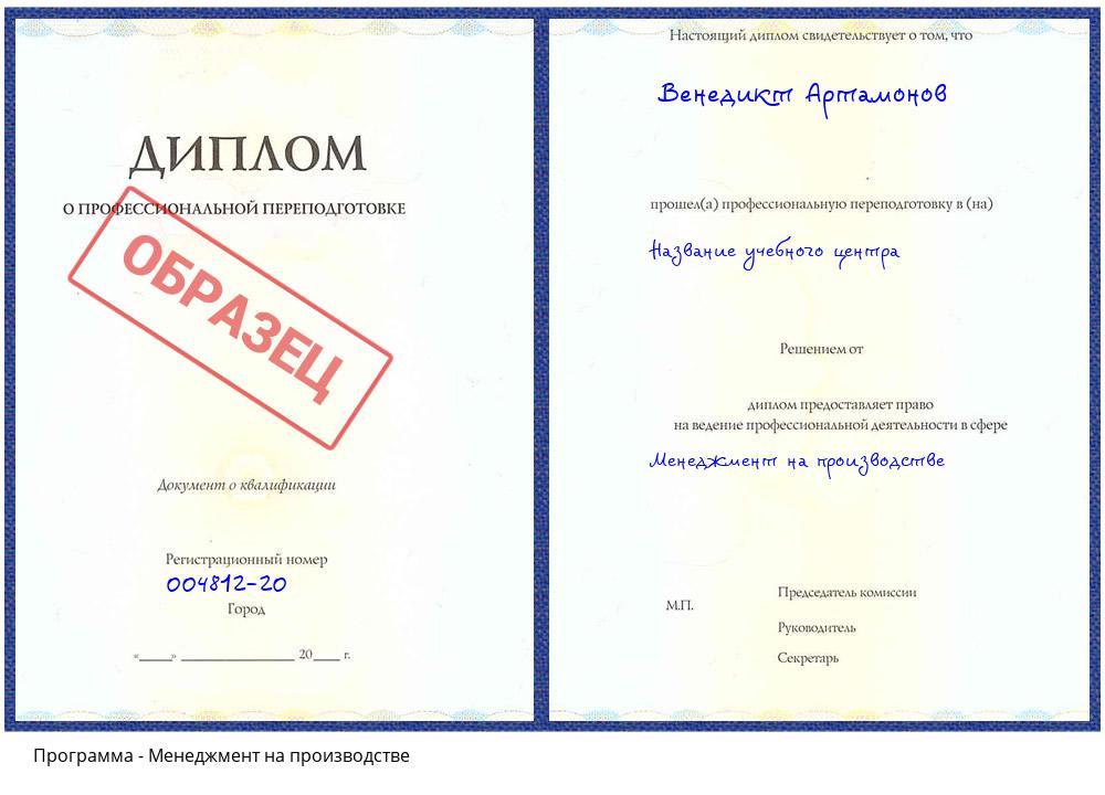 Менеджмент на производстве Котельники