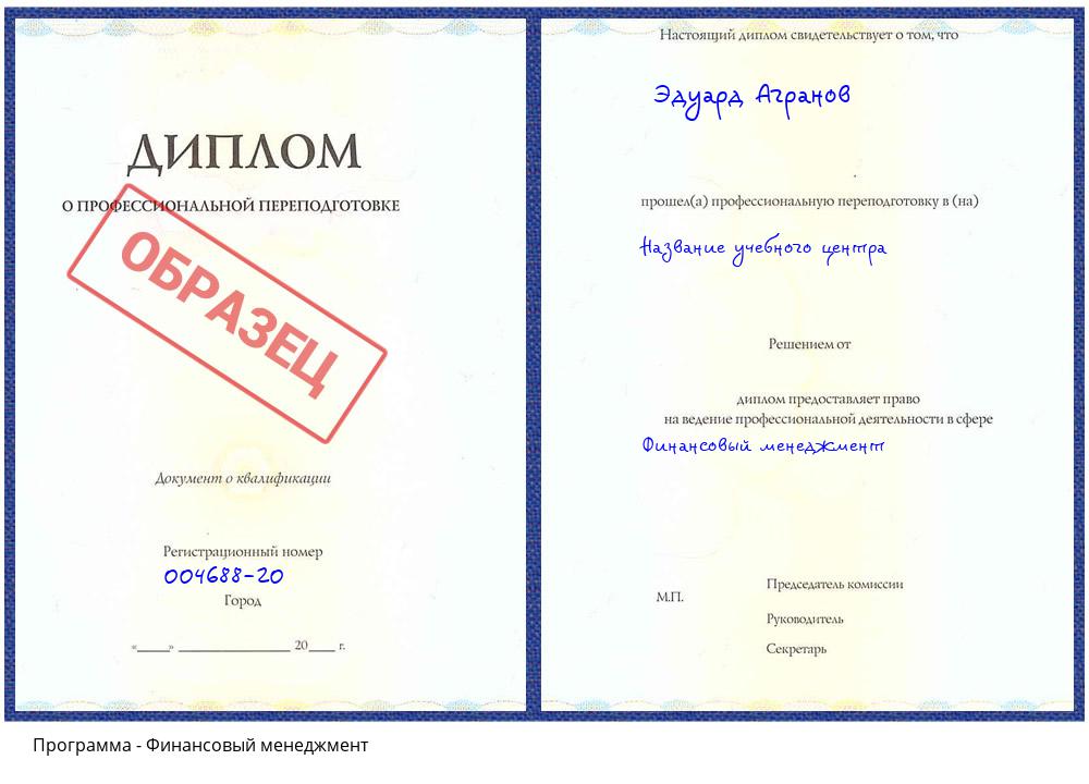 Финансовый менеджмент Котельники