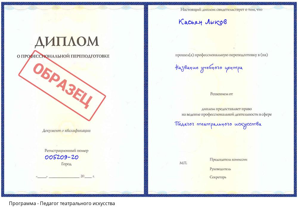 Педагог театрального искусства Котельники
