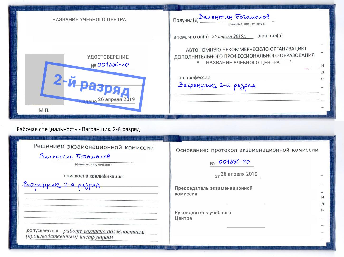 корочка 2-й разряд Вагранщик Котельники