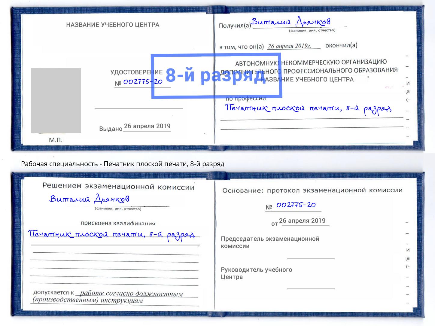 корочка 8-й разряд Печатник плоской печати Котельники