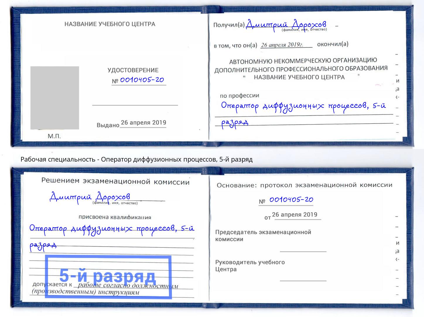 корочка 5-й разряд Оператор диффузионных процессов Котельники