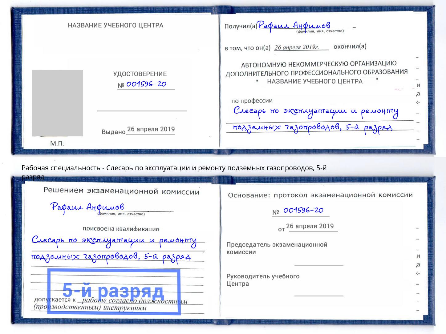 корочка 5-й разряд Слесарь по эксплуатации и ремонту подземных газопроводов Котельники