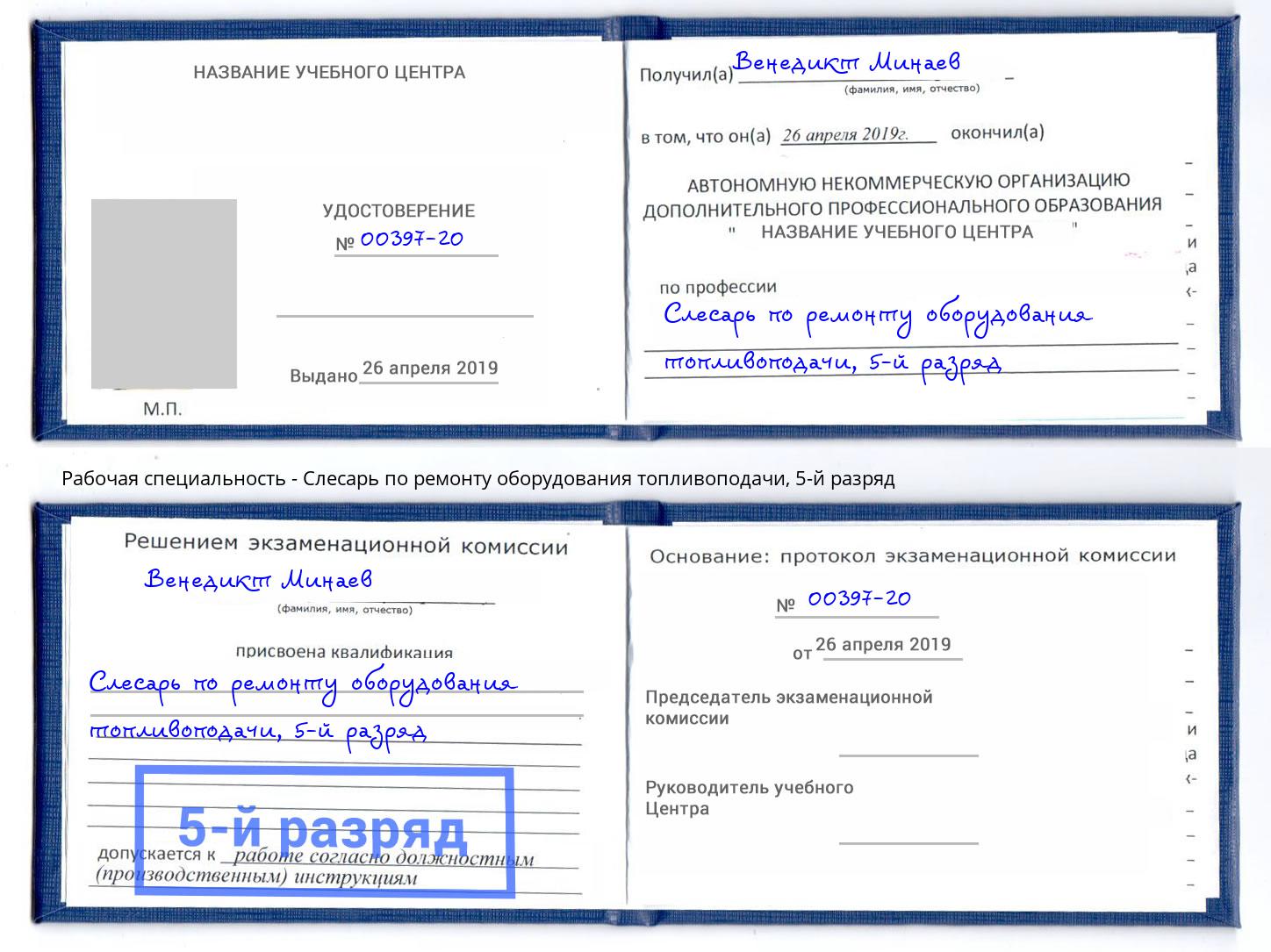 корочка 5-й разряд Слесарь по ремонту оборудования топливоподачи Котельники