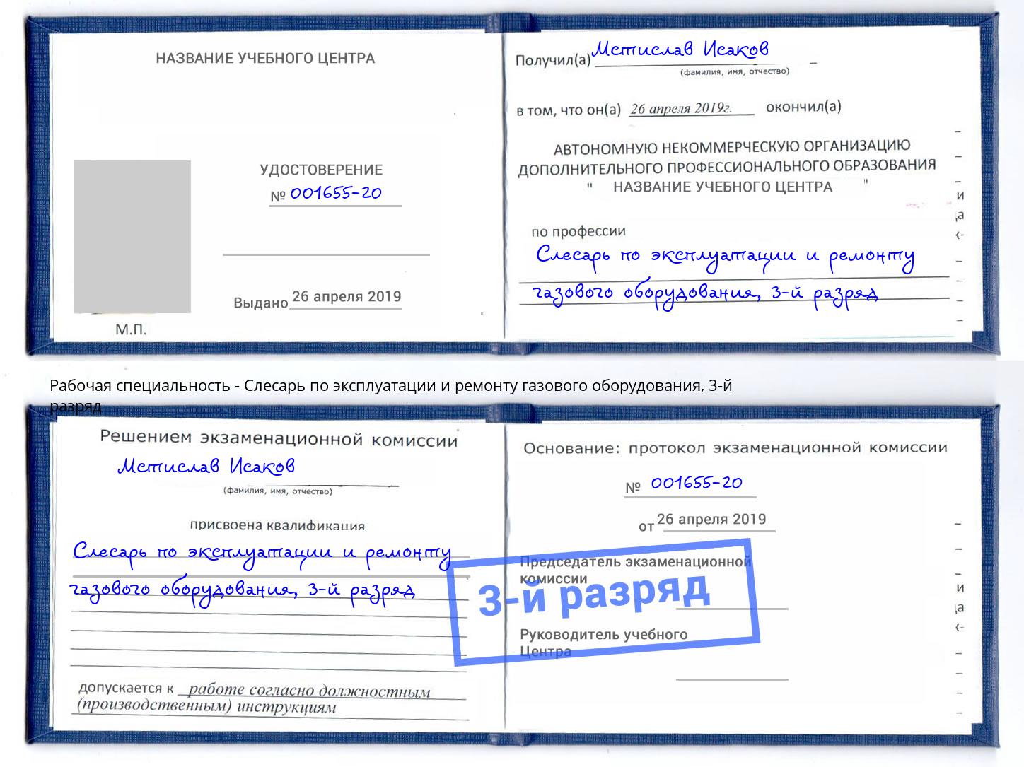 корочка 3-й разряд Слесарь по эксплуатации и ремонту газового оборудования Котельники