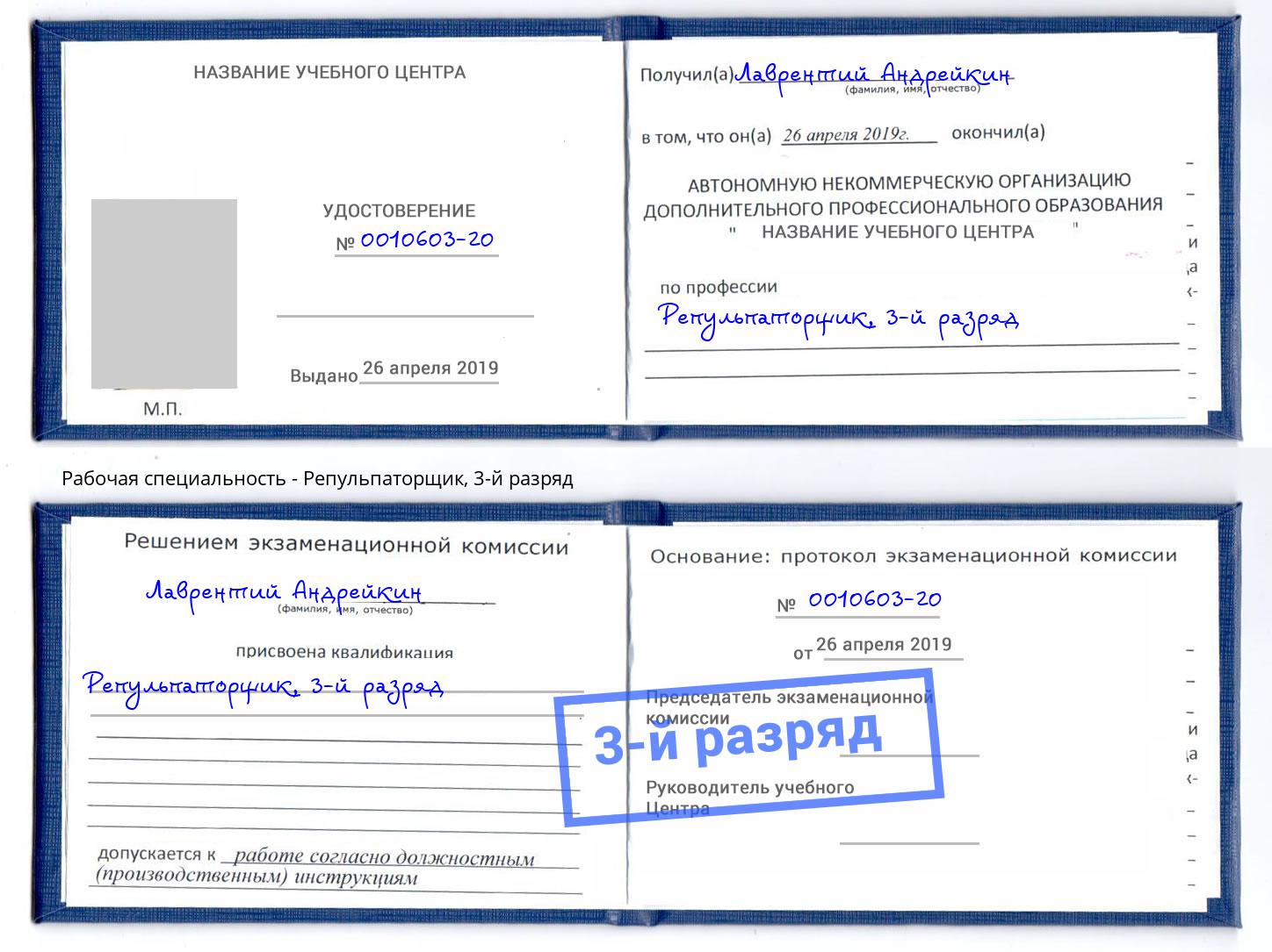 корочка 3-й разряд Репульпаторщик Котельники