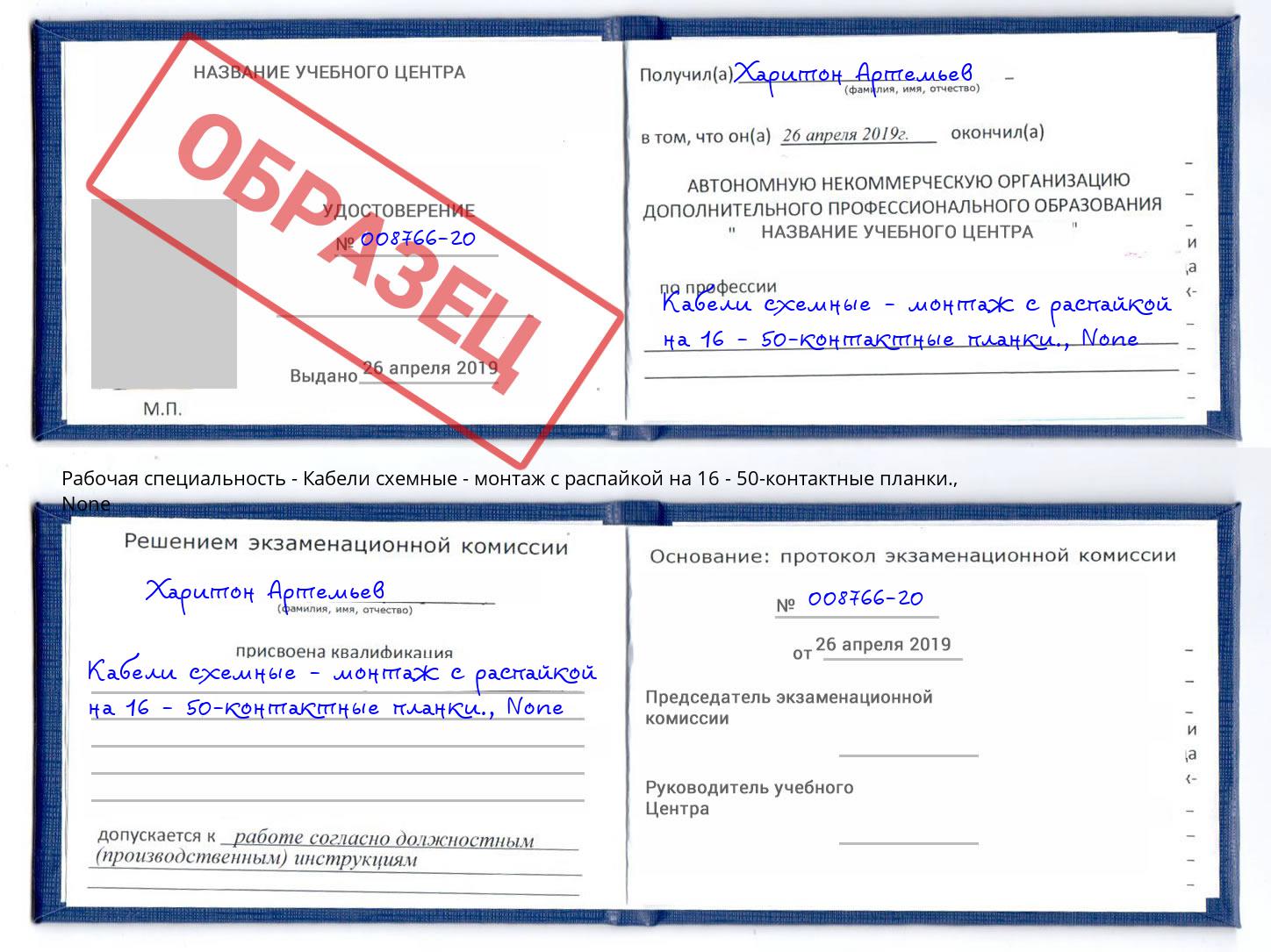корочка None Кабели схемные - монтаж с распайкой на 16 - 50-контактные планки. Котельники