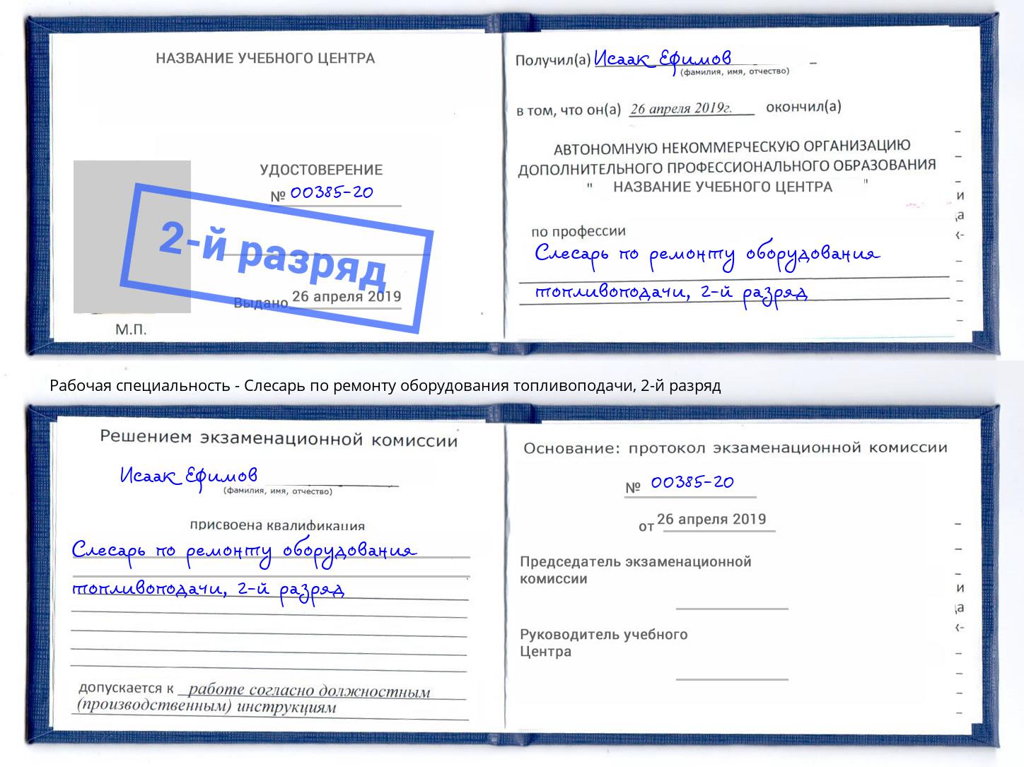 корочка 2-й разряд Слесарь по ремонту оборудования топливоподачи Котельники