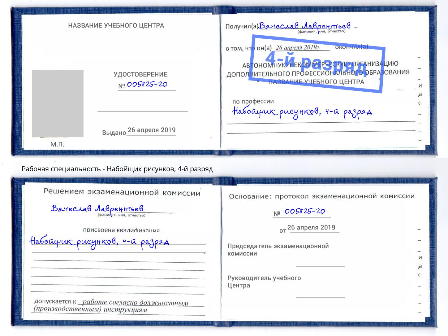 корочка 4-й разряд Набойщик рисунков Котельники