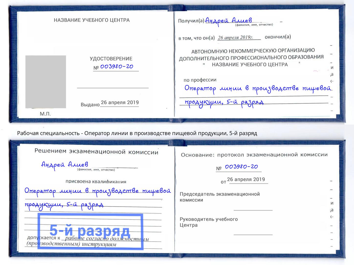 корочка 5-й разряд Оператор линии в производстве пищевой продукции Котельники