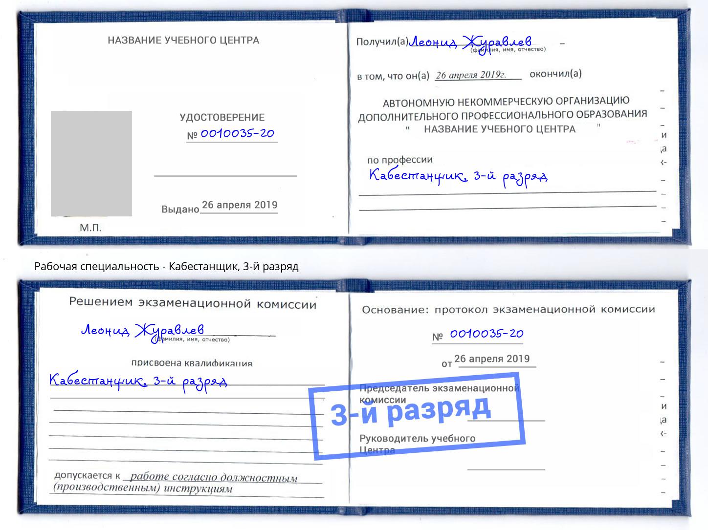 корочка 3-й разряд Кабестанщик Котельники