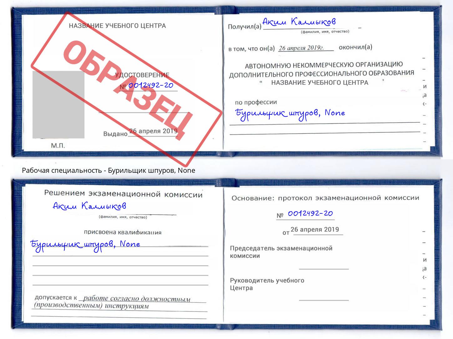 корочка None Бурильщик шпуров Котельники