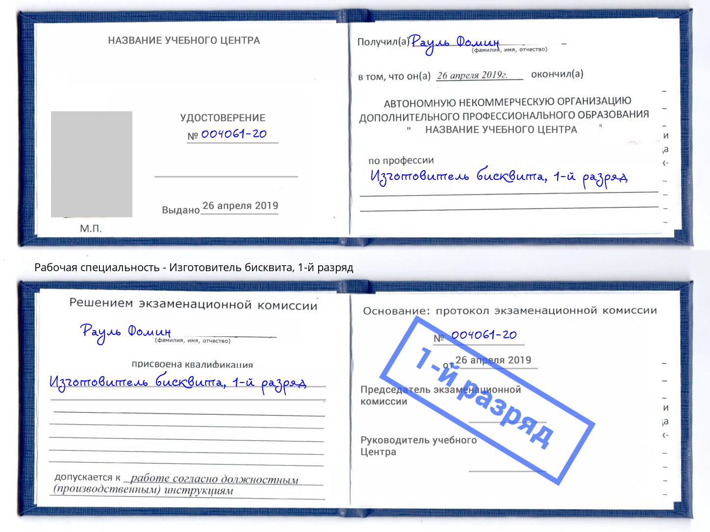 корочка 1-й разряд Изготовитель бисквита Котельники