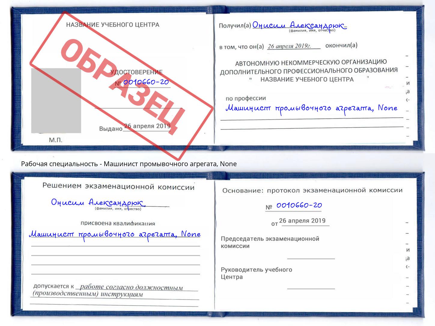 корочка None Машинист промывочного агрегата Котельники
