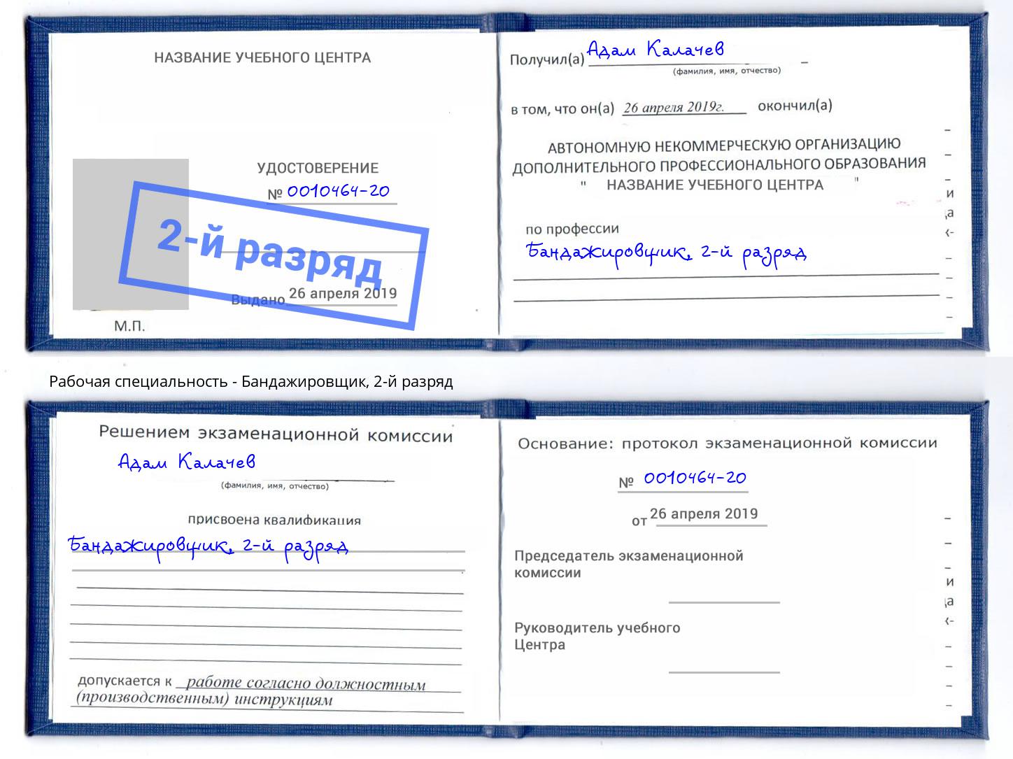 корочка 2-й разряд Бандажировщик Котельники