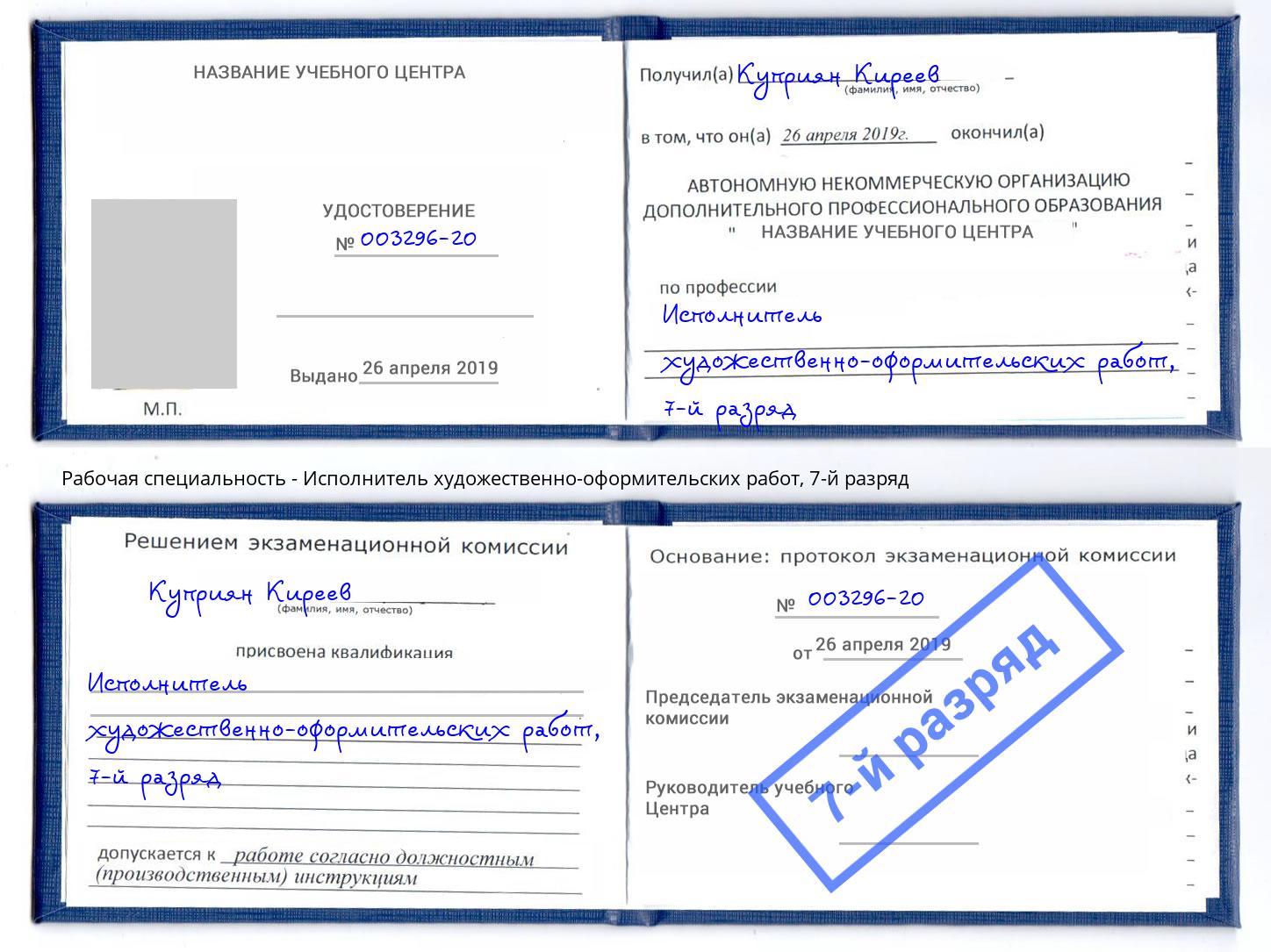 корочка 7-й разряд Исполнитель художественно-оформительских работ Котельники