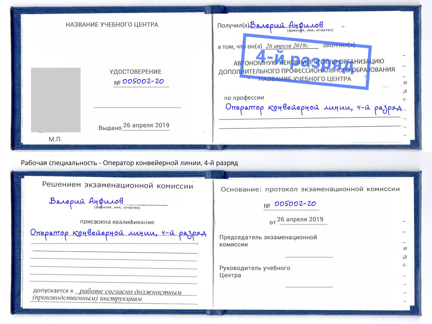 корочка 4-й разряд Оператор конвейерной линии Котельники