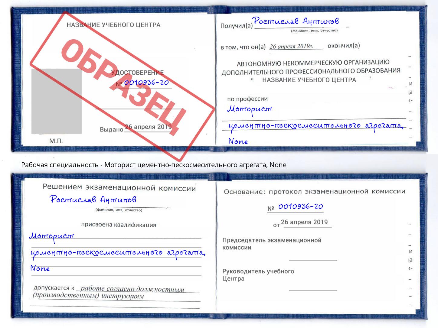 корочка None Моторист цементно-пескосмесительного агрегата Котельники