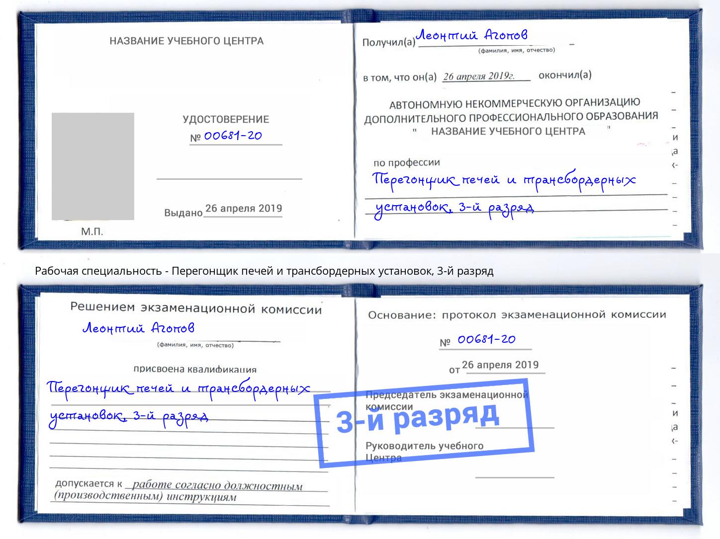 корочка 3-й разряд Перегонщик печей и трансбордерных установок Котельники