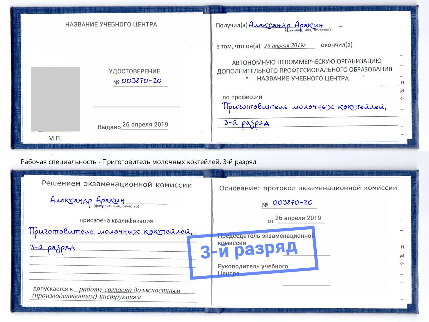 корочка 3-й разряд Приготовитель молочных коктейлей Котельники