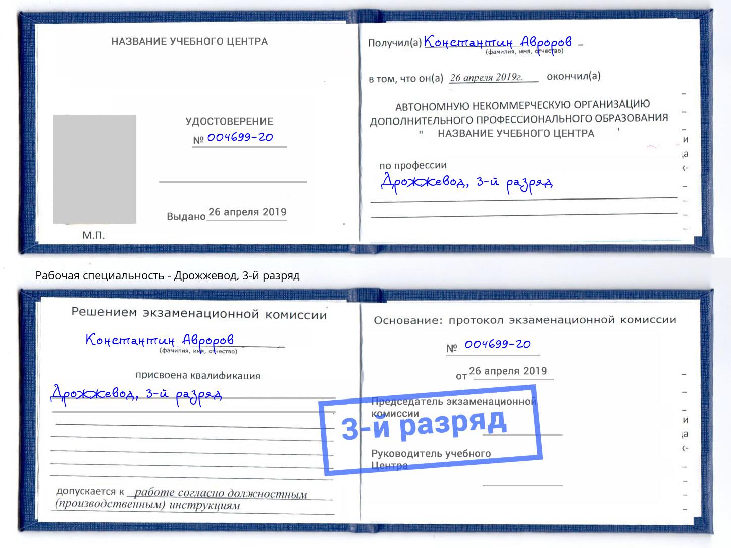 корочка 3-й разряд Дрожжевод Котельники