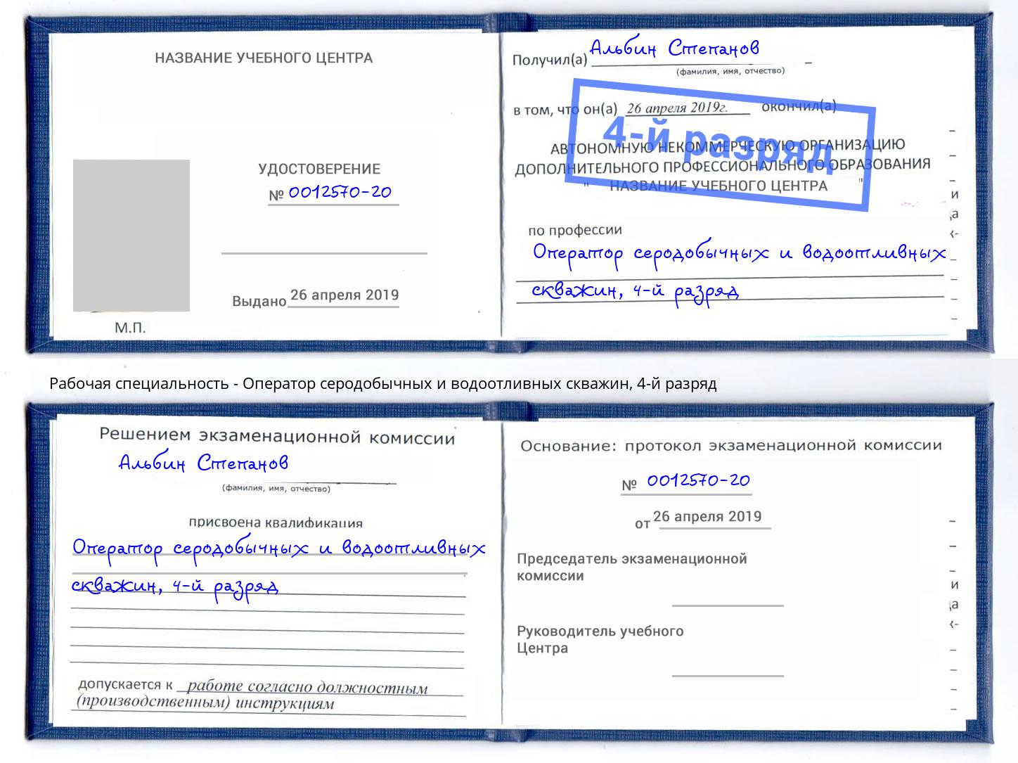 корочка 4-й разряд Оператор серодобычных и водоотливных скважин Котельники