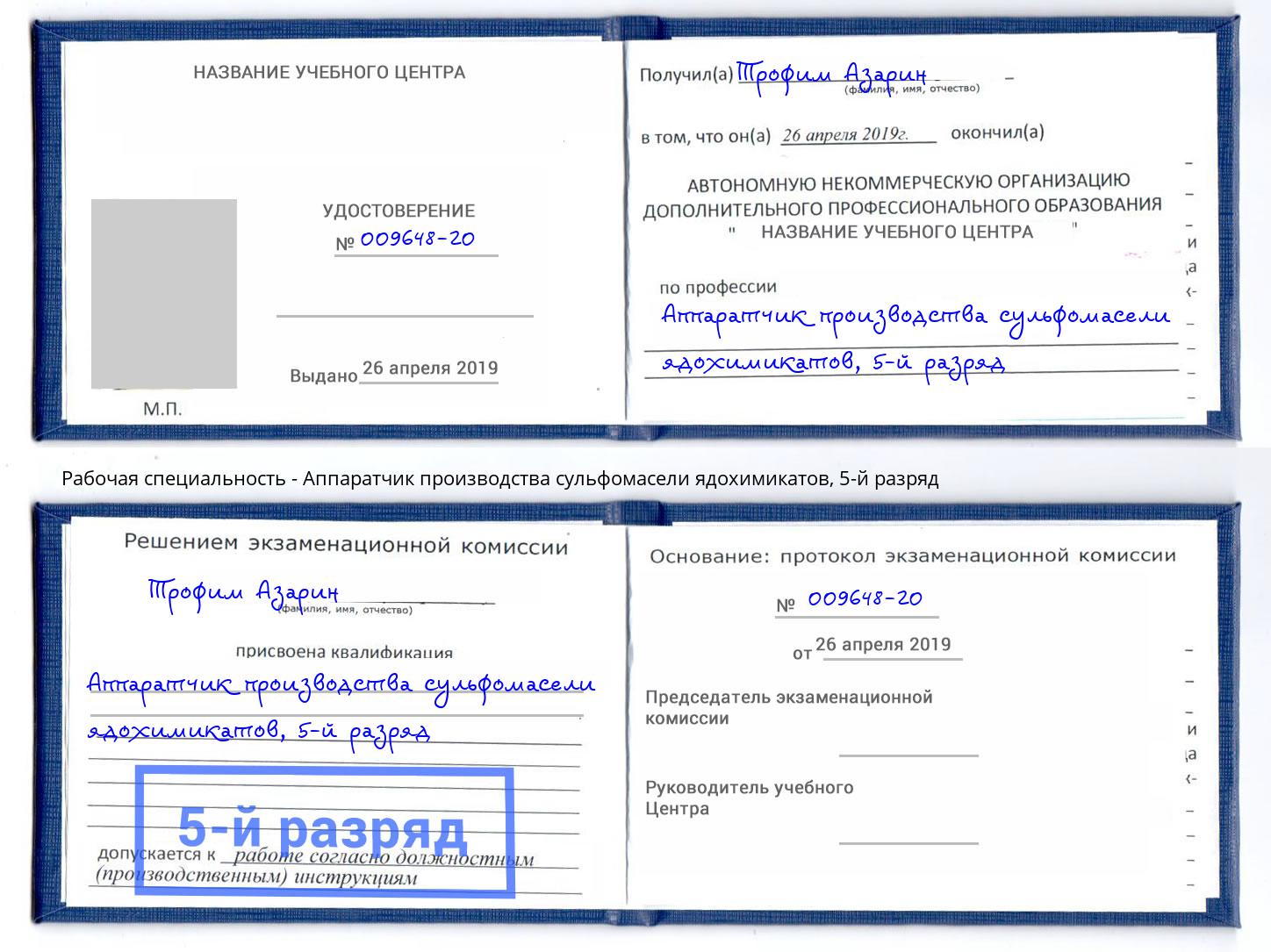 корочка 5-й разряд Аппаратчик производства сульфомасели ядохимикатов Котельники