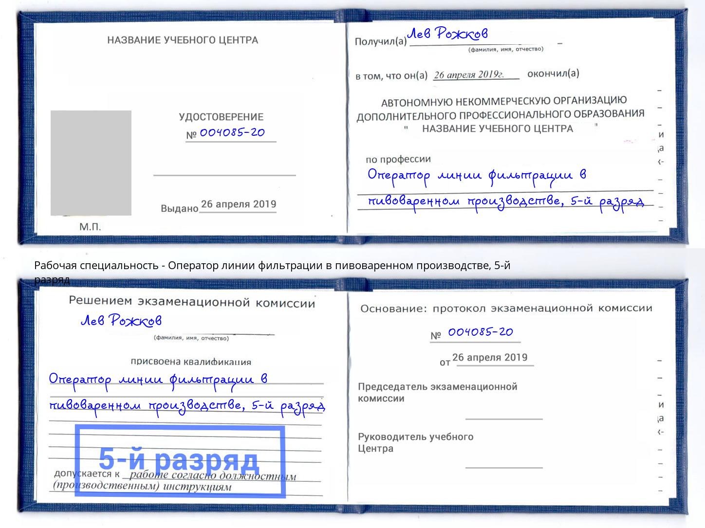 корочка 5-й разряд Оператор линии фильтрации в пивоваренном производстве Котельники