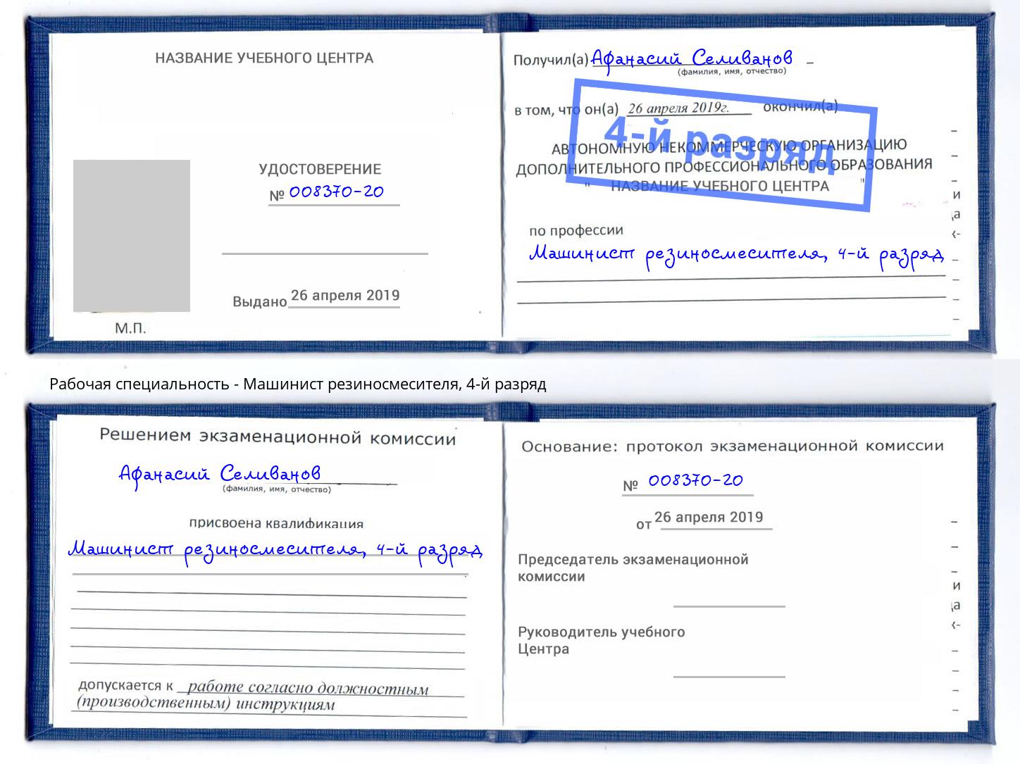 корочка 4-й разряд Машинист резиносмесителя Котельники