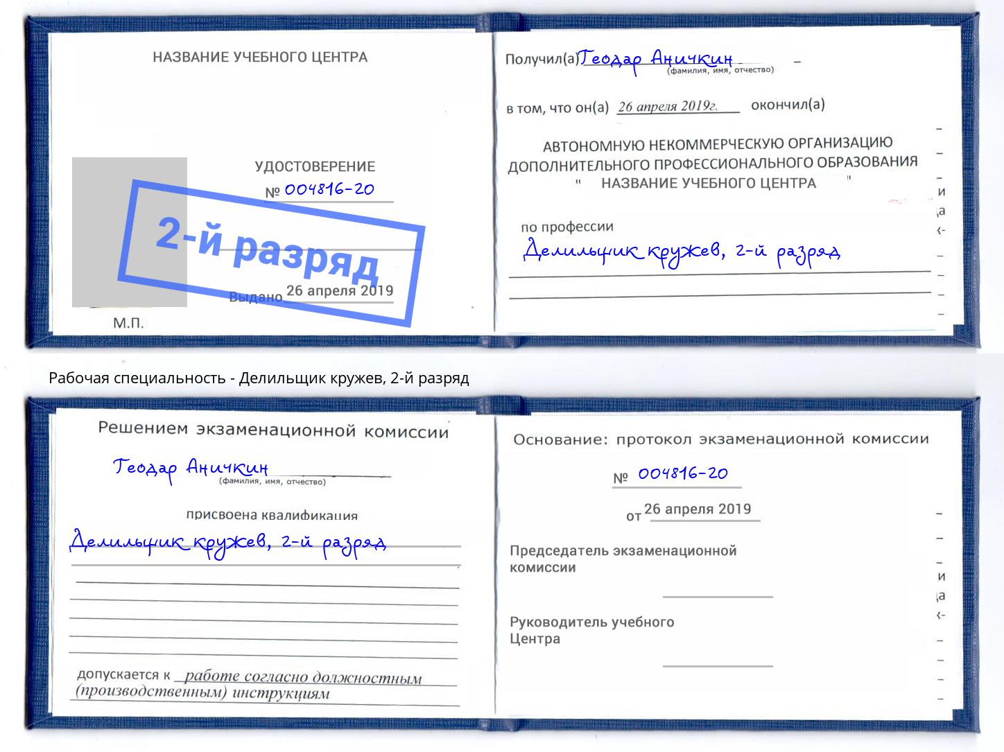 корочка 2-й разряд Делильщик кружев Котельники
