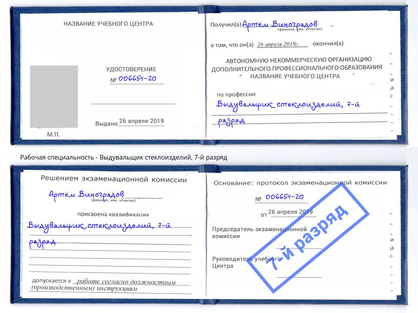 корочка 7-й разряд Выдувальщик стеклоизделий Котельники
