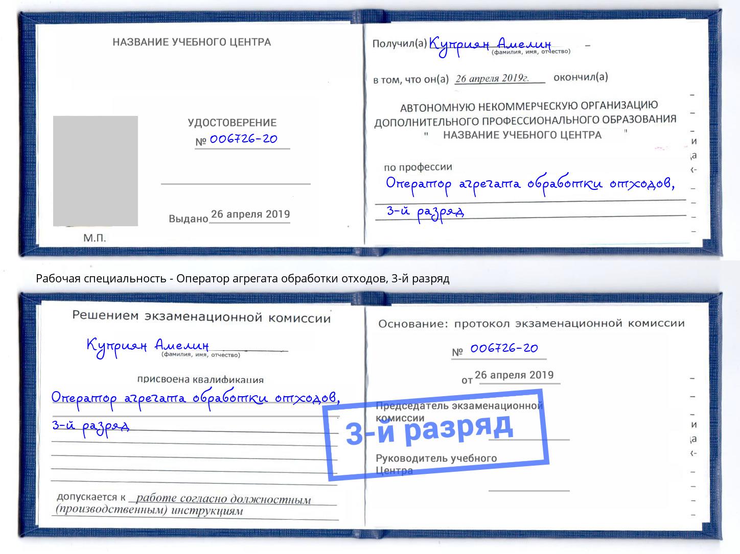 корочка 3-й разряд Оператор агрегата обработки отходов Котельники