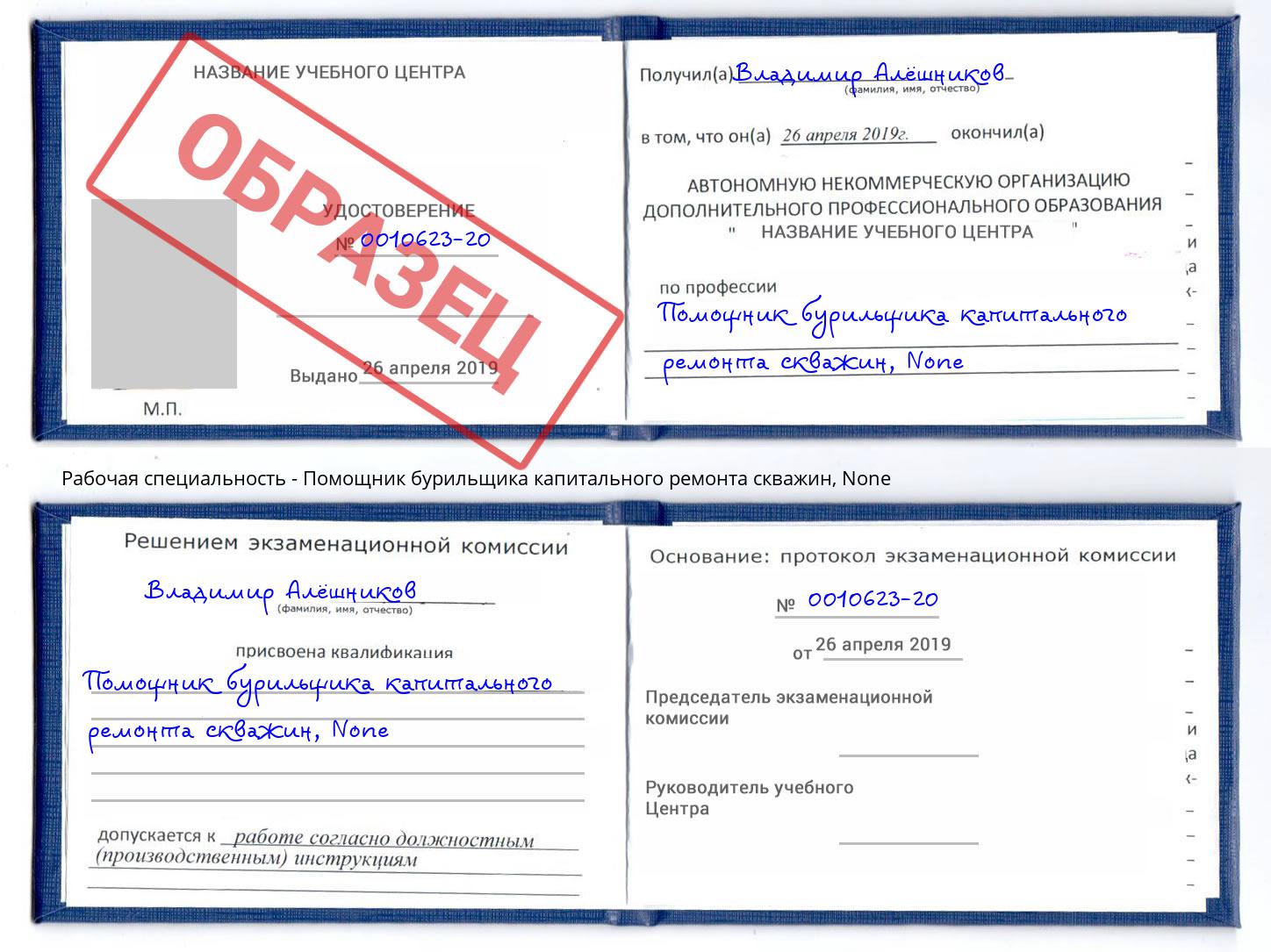 корочка None Помощник бурильщика капитального ремонта скважин Котельники