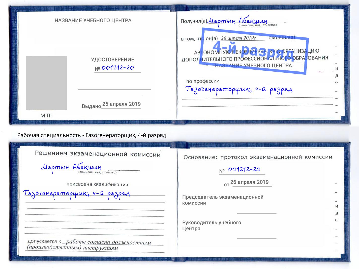 корочка 4-й разряд Газогенераторщик Котельники