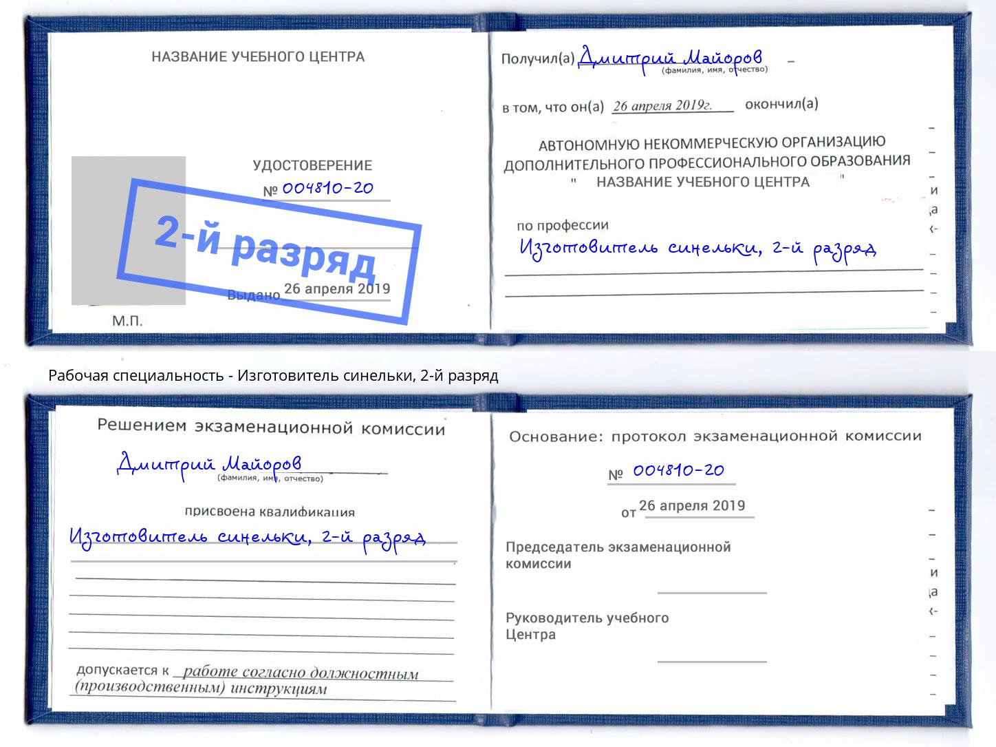 корочка 2-й разряд Изготовитель синельки Котельники